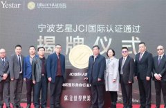 重磅揭牌:Yestar艺星