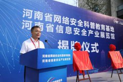 河南网络安全科普教育