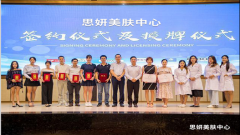 思彤美肤抗敏中心